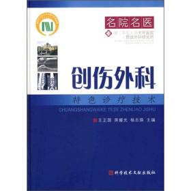 创伤外科特色诊疗技术