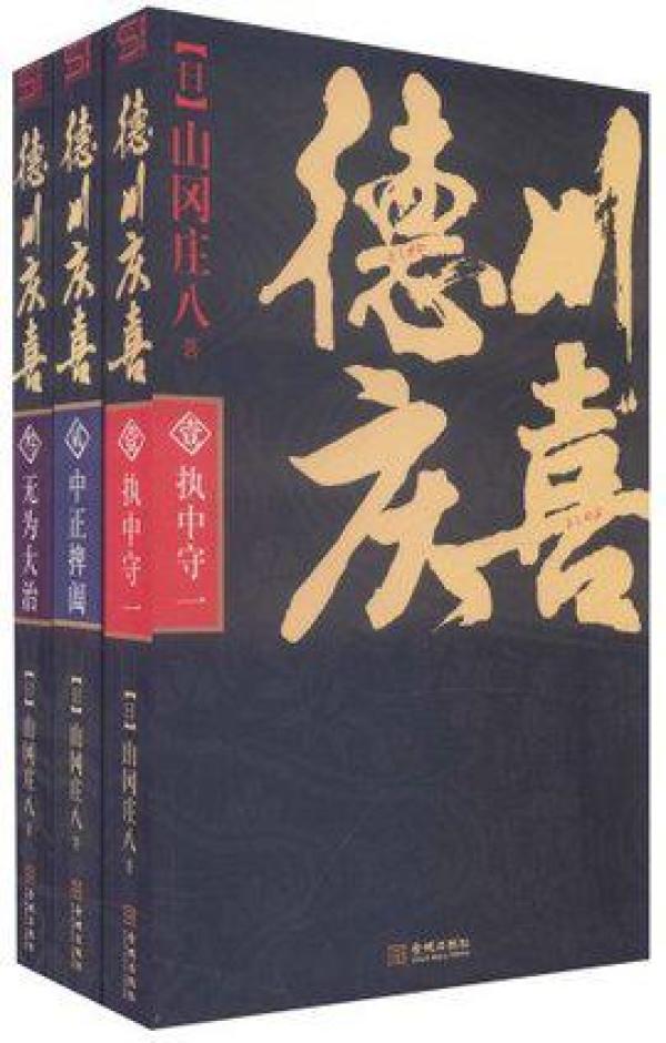 德川庆喜三步曲(套装共3册)