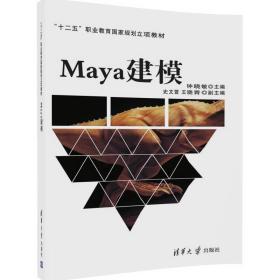 【正版书】Maya建模