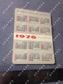 1976年《藏族》凹凸版年历片，背面“中国杭州”，**年历片