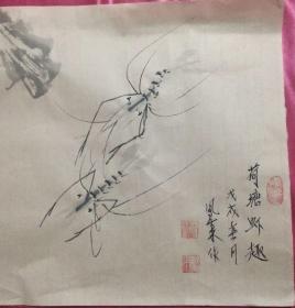国画353荷塘虾趣