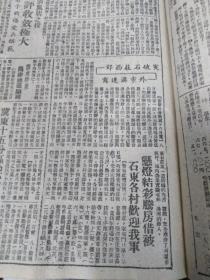 1947年《东北日报》4张，解放石家庄的各方面信息