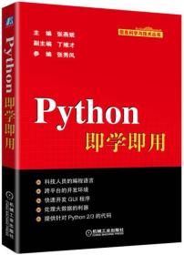 Python即学即用