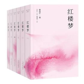 红楼梦