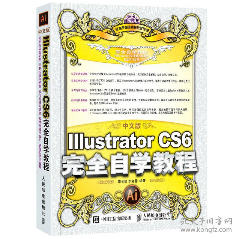 中文版Illustrator CS6完全自学教程