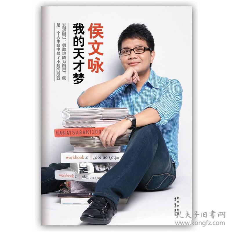 我的天才梦