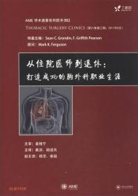 AME学术盛宴系列图书002 从住院医师到退休：打造成功的胸外科职业生涯