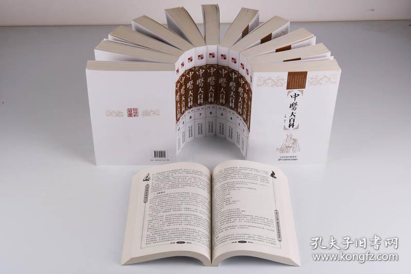 中医大百科 正版全套12册平装中医中药医学名著全集黄帝内经神农本草经本草纲目等 推拿按摩针灸足疗刮痧药膳养生保健诊疗偏方名方