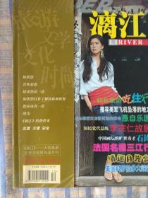 漓江——大型旅游文学文化时尚双月刊（复刊号）