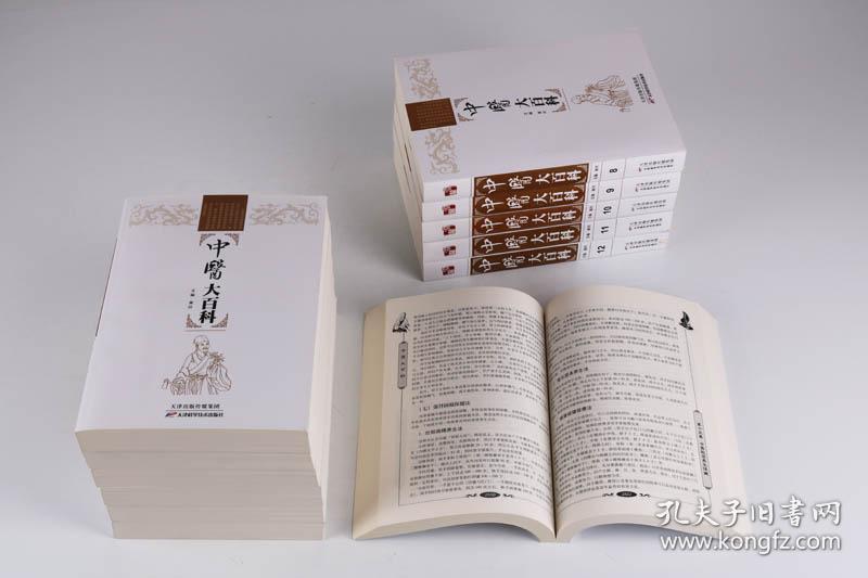 中医大百科 正版全套12册平装中医中药医学名著全集黄帝内经神农本草经本草纲目等 推拿按摩针灸足疗刮痧药膳养生保健诊疗偏方名方