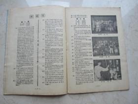 1953年沪剧戏单  拔兰花  筱爱珍 韩玉敏  袁滨忠等主演 爱华沪剧团演出