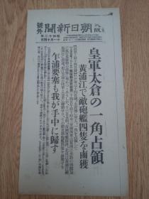 1937年11月14日【大坂朝日新闻 号外】：皇军太仓一角占领，黄浦江敌四艘炮舰卤获，乍浦要塞再次占领