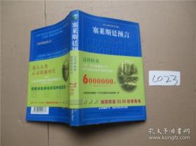 塞莱斯廷预言
