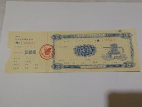 邮政定额定期储蓄存单