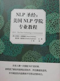 NLP圣经：美国NLP学院专业教程