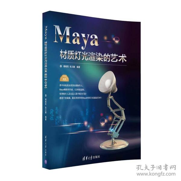 Maya材质灯光渲染的艺术