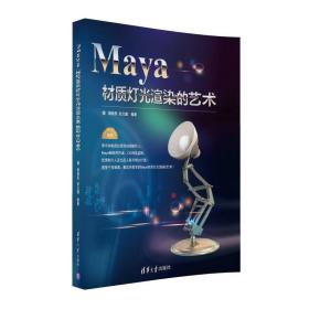 Maya材质灯光渲染的艺术