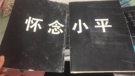 北京青年周刊1997年2月25日 第8期