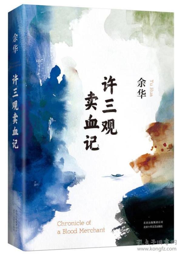 文城+活着+许三观卖血记 余华作品集套装3本 余华新长篇小说 兄弟在细雨中呼喊作者散文小说名家名作