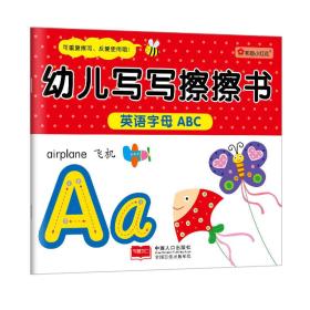 邦臣小红花·幼儿写写擦擦书：英语字母ABC