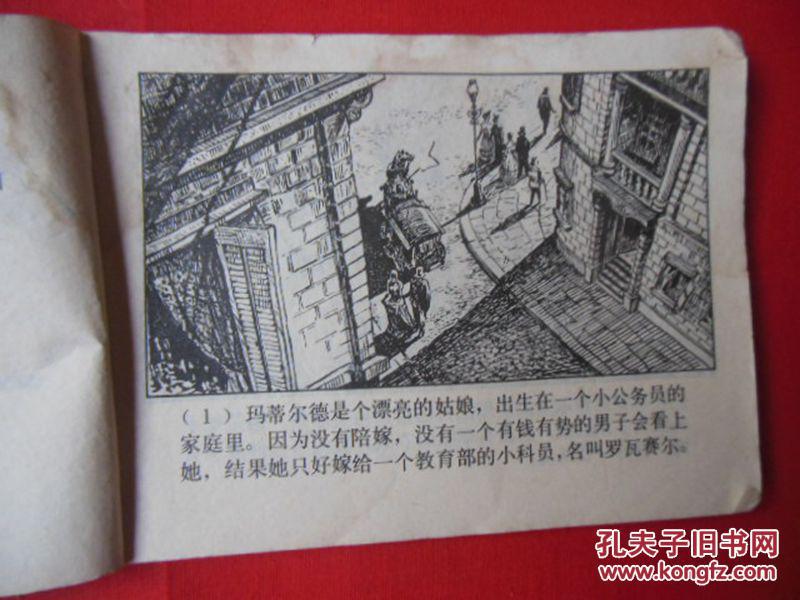 一串项链（据莫泊桑原著改编）