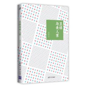豆绿与美人霁