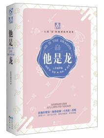 他是龙：人兽相声集/脑洞W系列