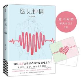 二手正版医见钟情 叶紫 江苏凤凰文艺出版社