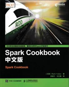 Spark Cookbook 中文版