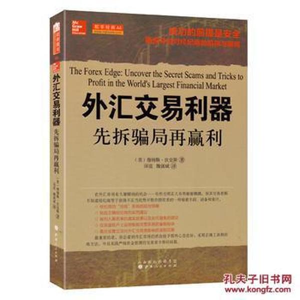 【正版新书】外汇交易利器:先拆局再赢利狄克斯,深蓝,魏强斌