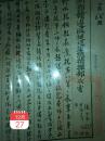 红色文物江西省修水县《湘鄂赣边区挺进军总指挥部代电，训令》三份(保真)