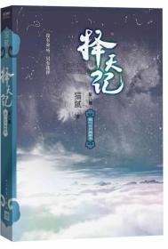 择天记·敢叫日月换新天（第八卷）