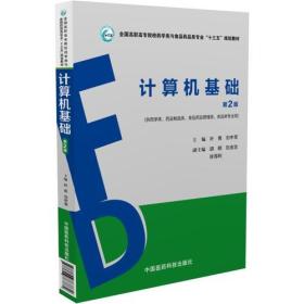 二手正版计算机基础 叶青 中国医药科技出版社