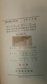 满洲の资源 と化学工业  日文版