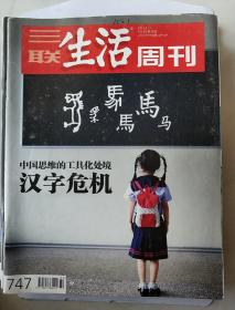 三联生活周刊（2013年第32期）