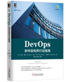 DevOps：软件架构师行动指南