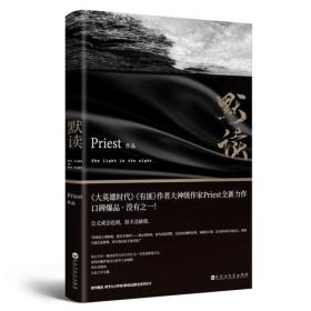 【正版现货】默读Priest继《大哥》《有匪》后作品