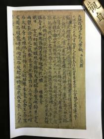 敦煌抄本之白行简《天地阴阳交欢大乐赋》，12页，宣纸彩色打印件