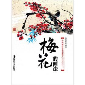 中国画技法基础教学：梅花的画法