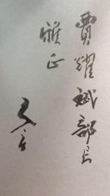 吉祥花语 陈立言 精装 铜版彩印【精】八开带函套 陈立言毛笔签名本