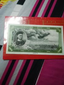 钢板雕刻大清银行兑换卷佰元憑卷付银币佰圆全国通用，编号08475