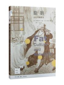 脂肪ISBN9787108057860/出版社：三联