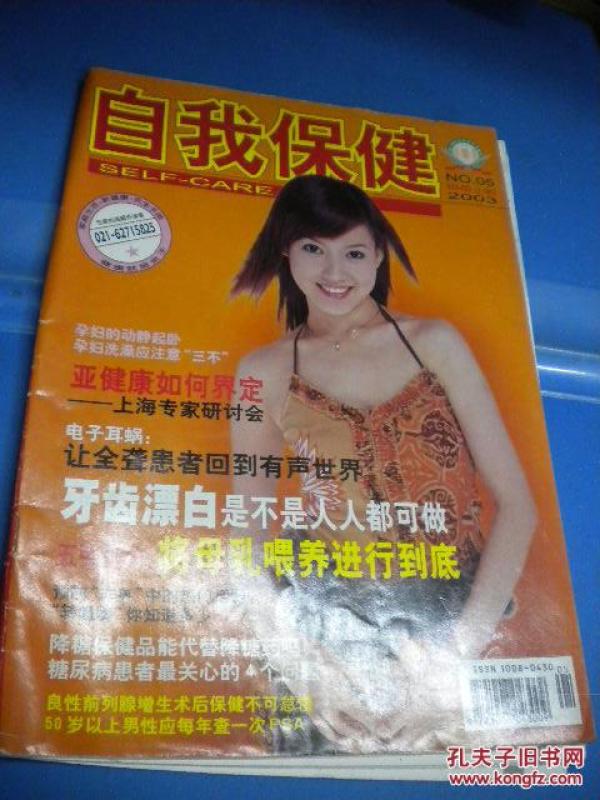 刘俊《自我保健》上海市卫生局