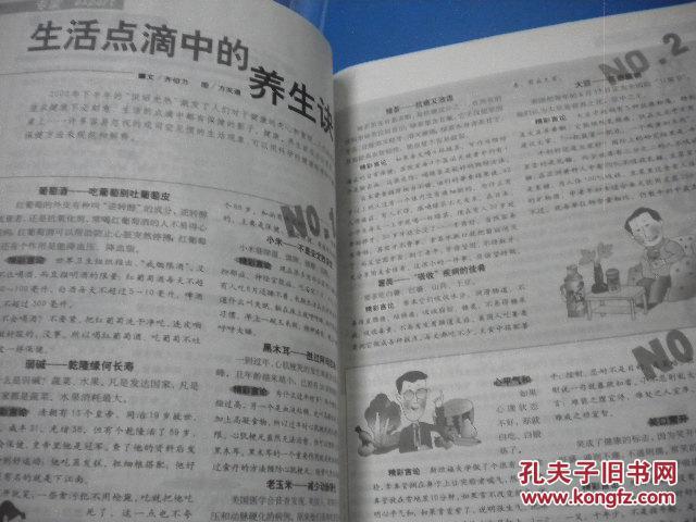 刘俊《自我保健》上海市卫生局