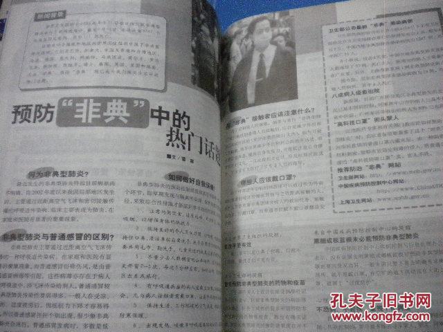 刘俊《自我保健》上海市卫生局