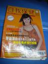 刘俊《自我保健》上海市卫生局