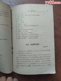 中等专业学校教材.语文.上册.1959年一版一印