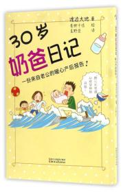 30岁奶爸日记--一份来自老公的暖心产后报告