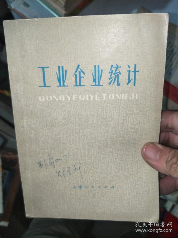 工业企业统计