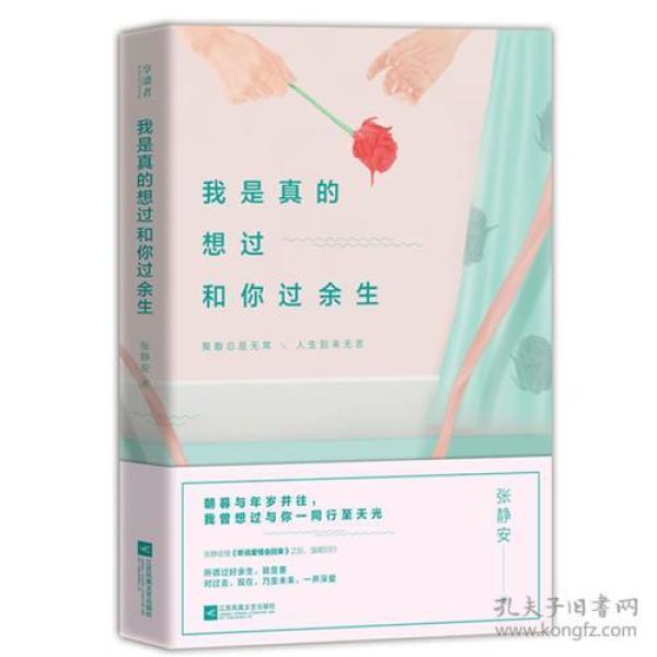 我是真的想过和你过余生